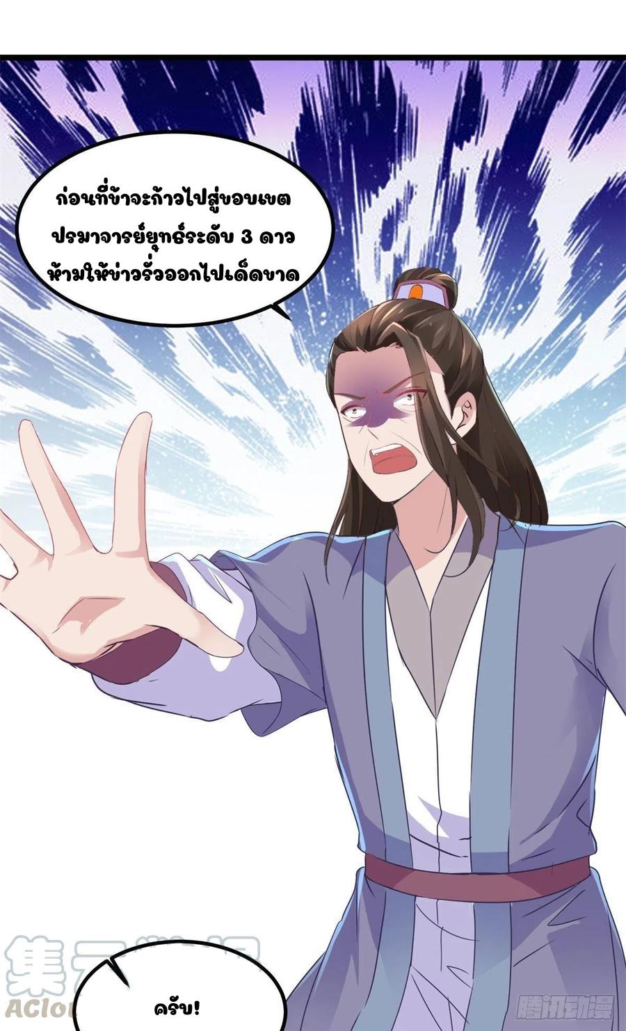 Divine Soul Emperor ตอนที่ 120 แปลไทย รูปที่ 8