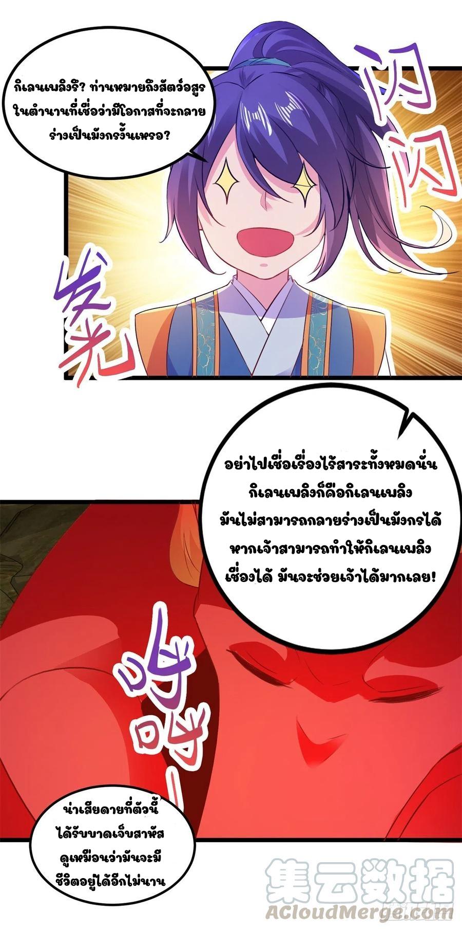 Divine Soul Emperor ตอนที่ 121 แปลไทย รูปที่ 16