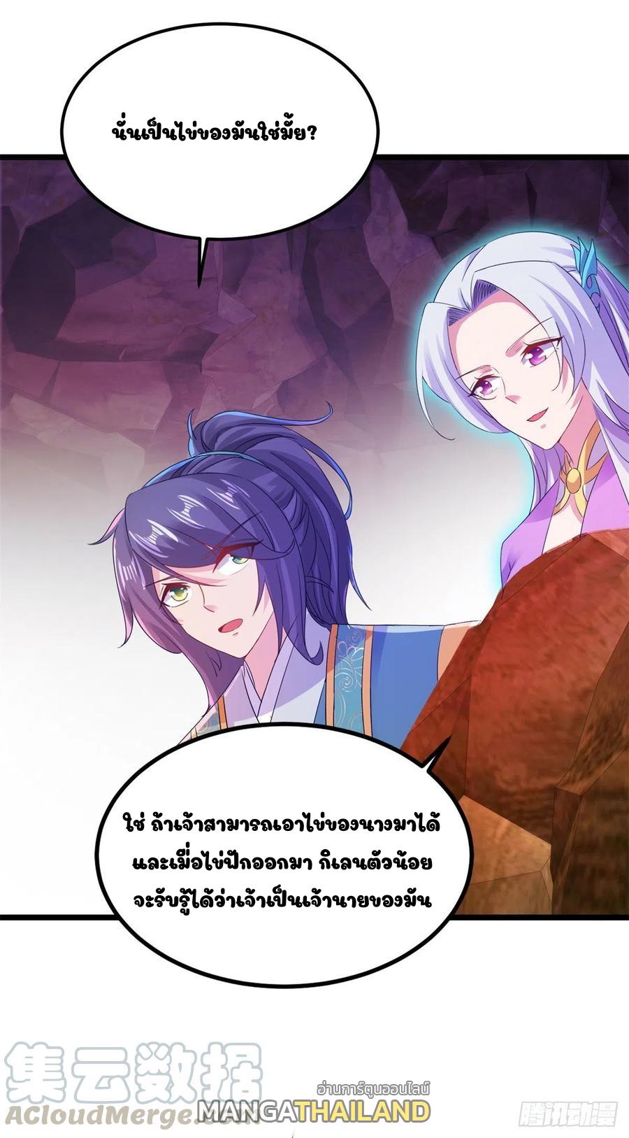 Divine Soul Emperor ตอนที่ 121 แปลไทย รูปที่ 18