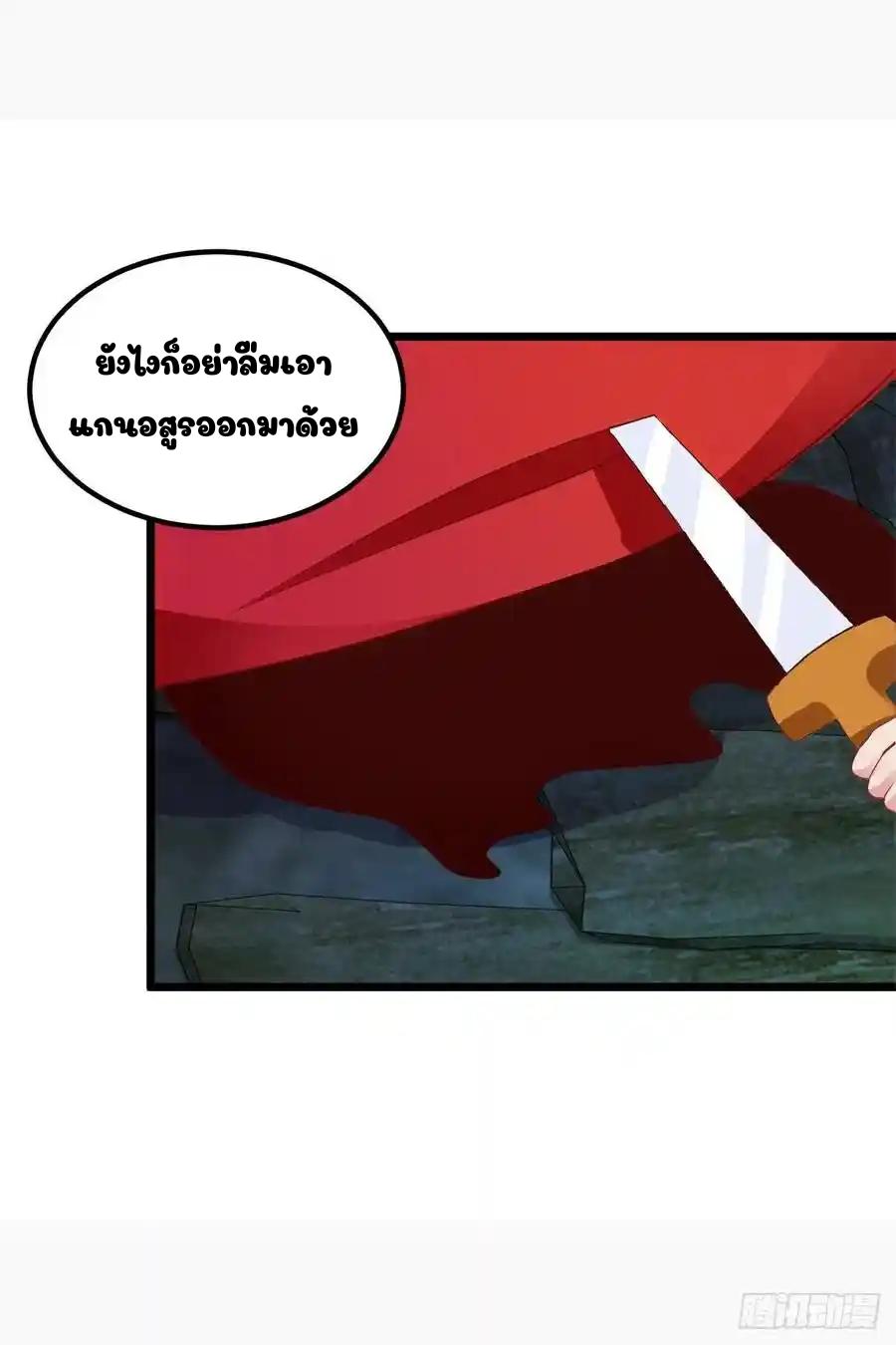 Divine Soul Emperor ตอนที่ 122 แปลไทย รูปที่ 23
