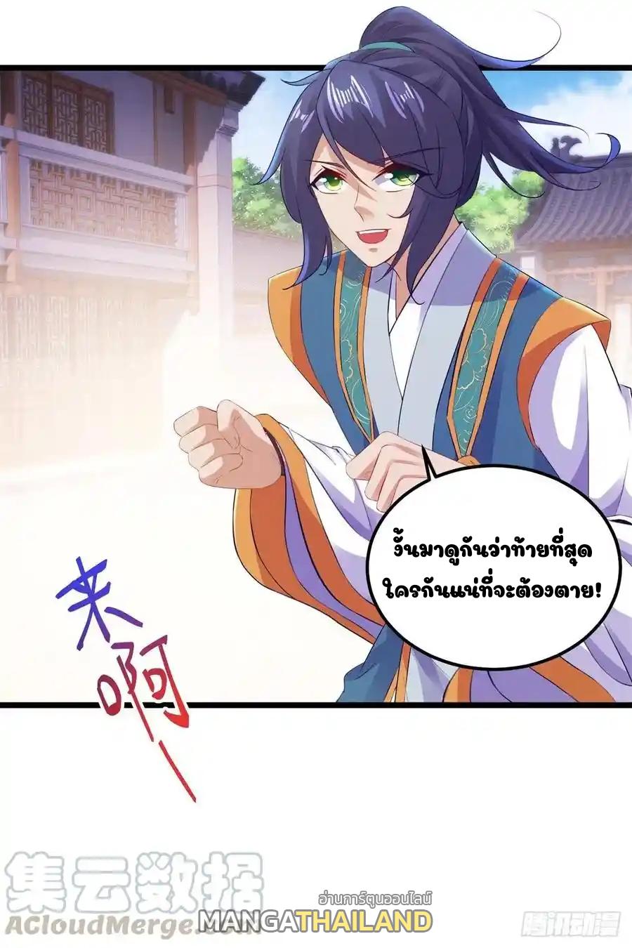 Divine Soul Emperor ตอนที่ 125 แปลไทย รูปที่ 10