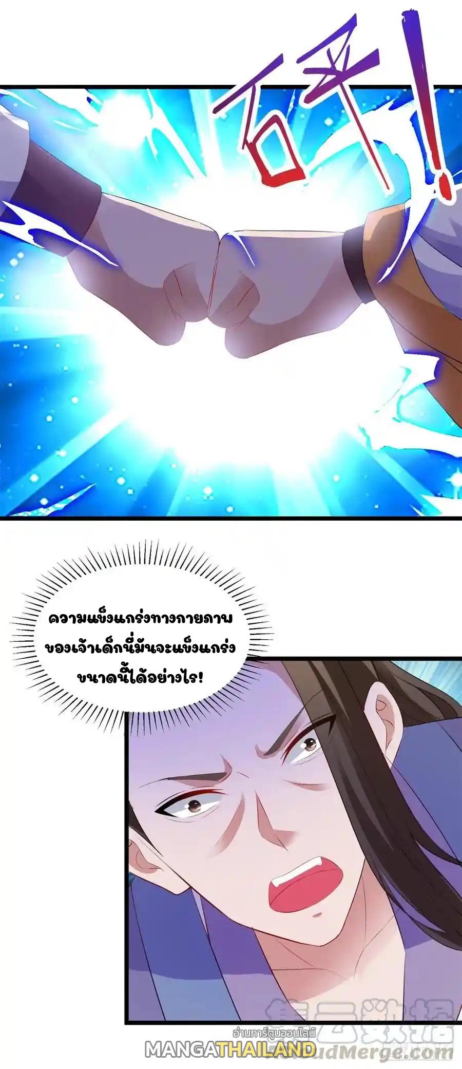 Divine Soul Emperor ตอนที่ 125 แปลไทย รูปที่ 12