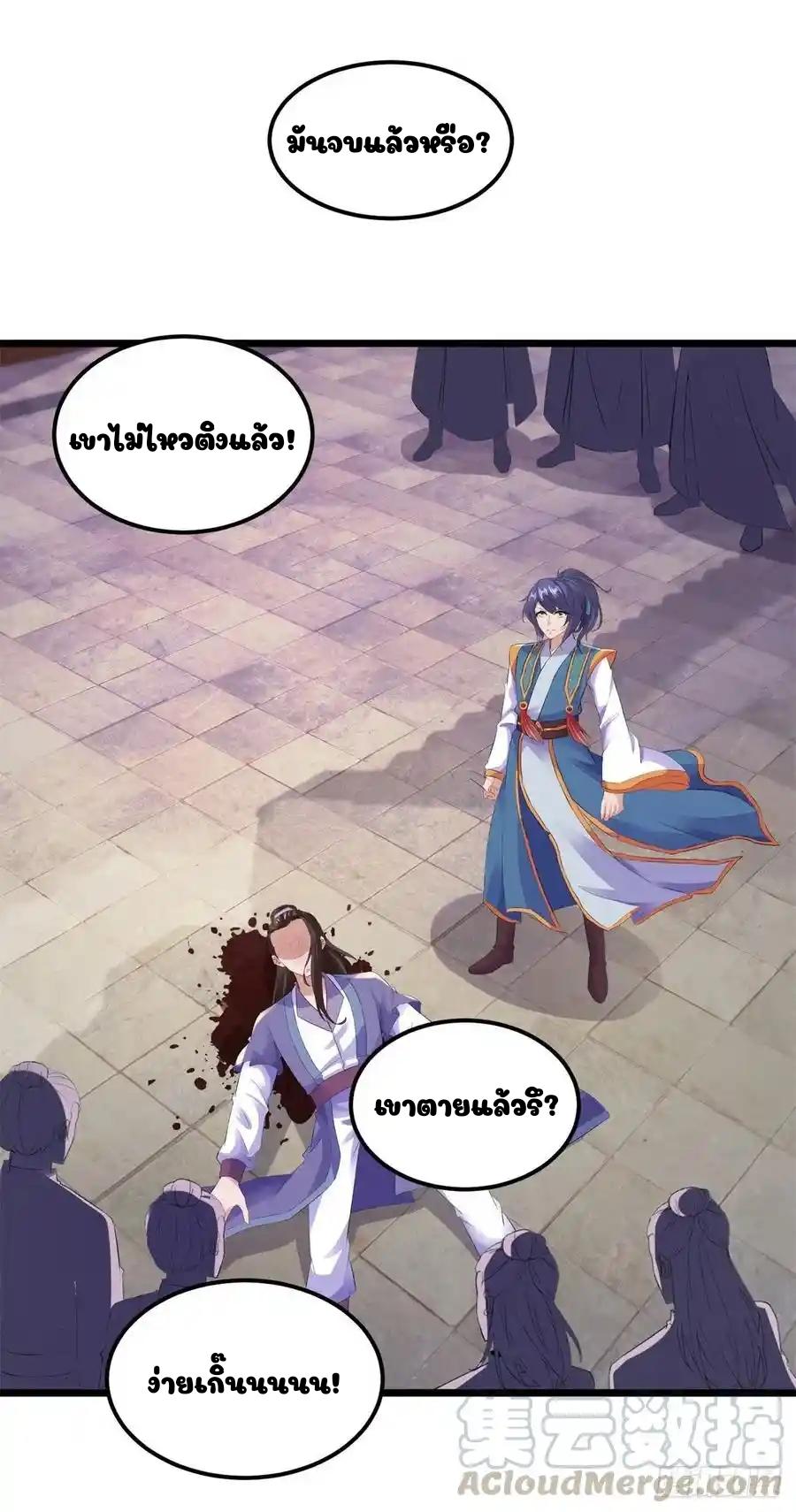 Divine Soul Emperor ตอนที่ 125 แปลไทย รูปที่ 18