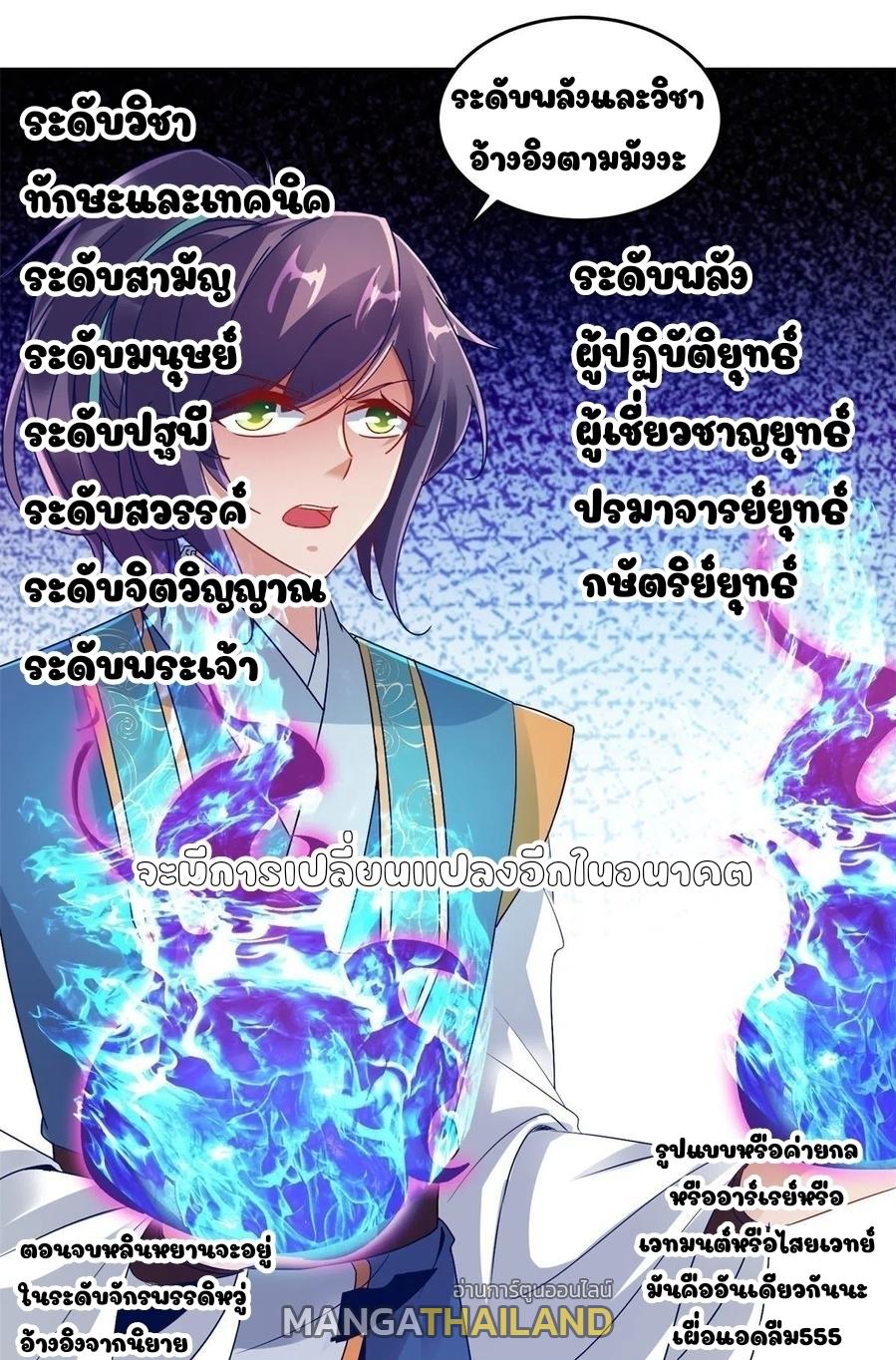 Divine Soul Emperor ตอนที่ 125 แปลไทย รูปที่ 26