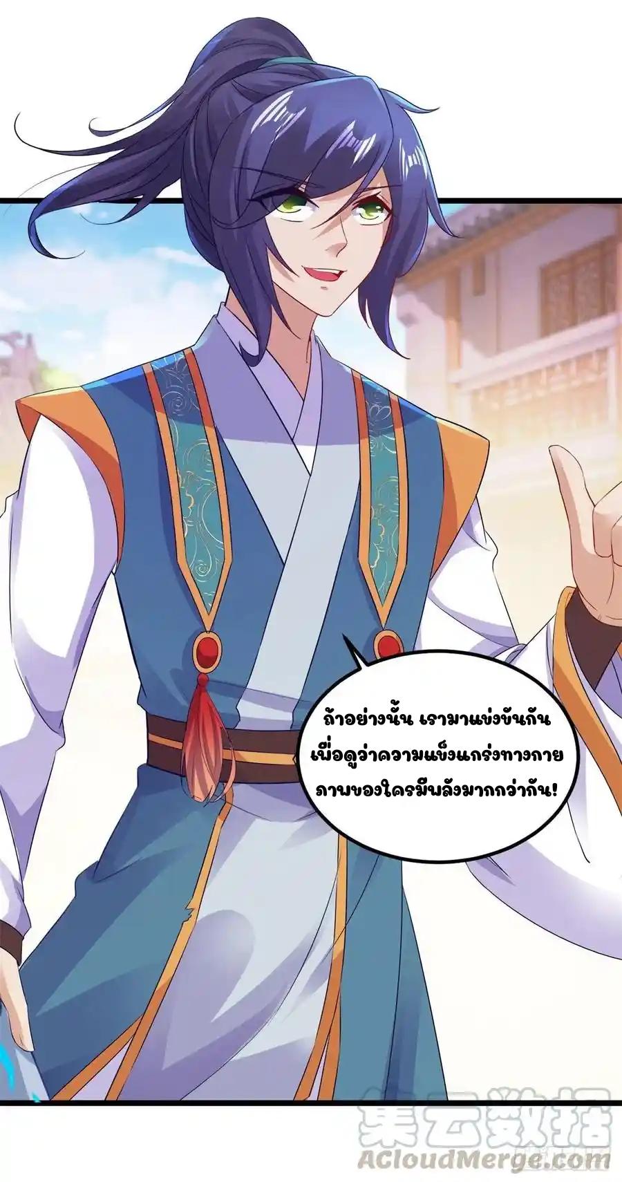 Divine Soul Emperor ตอนที่ 125 แปลไทย รูปที่ 8