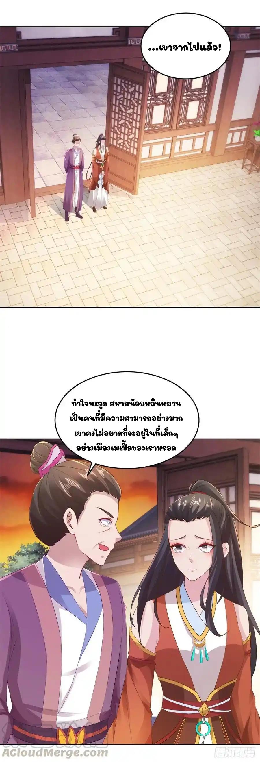 Divine Soul Emperor ตอนที่ 126 แปลไทย รูปที่ 14