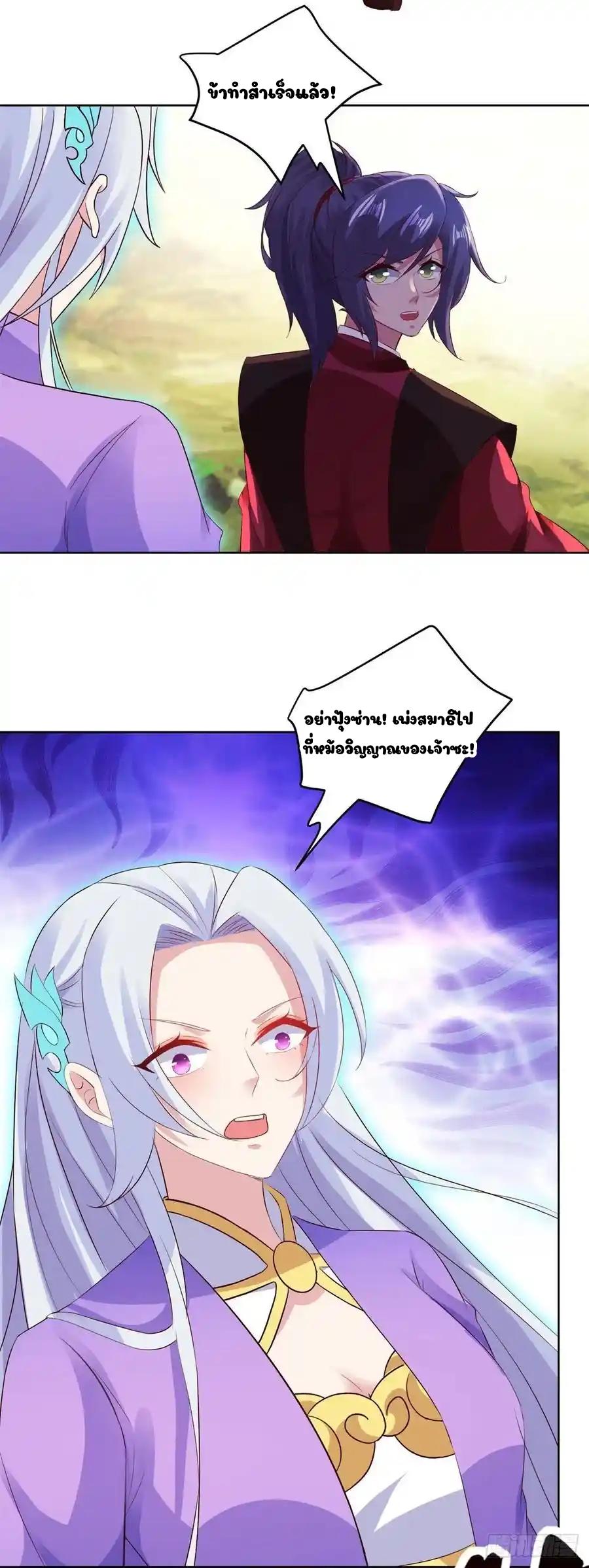 Divine Soul Emperor ตอนที่ 126 แปลไทย รูปที่ 21