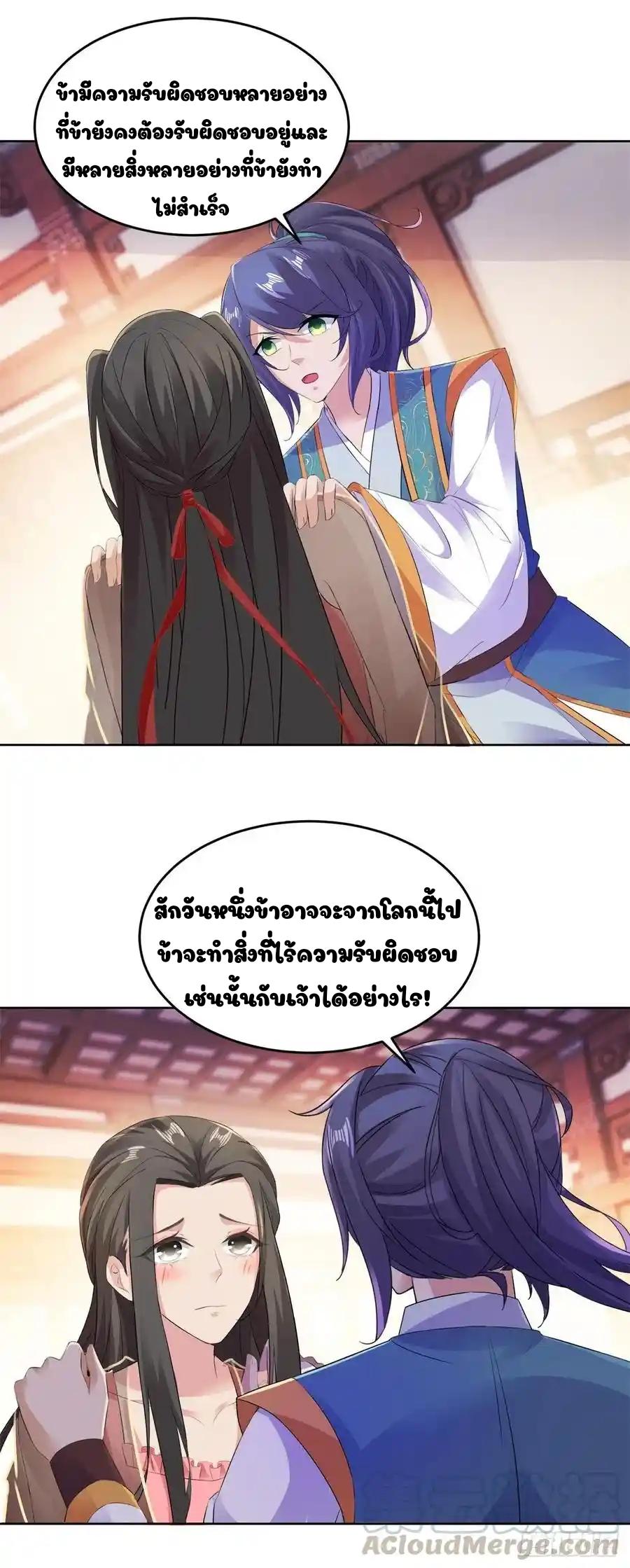 Divine Soul Emperor ตอนที่ 126 แปลไทย รูปที่ 6