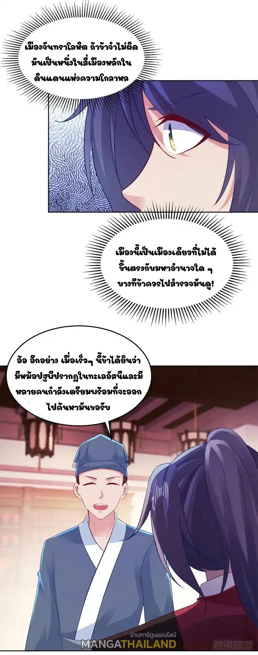 Divine Soul Emperor ตอนที่ 127 แปลไทย รูปที่ 10