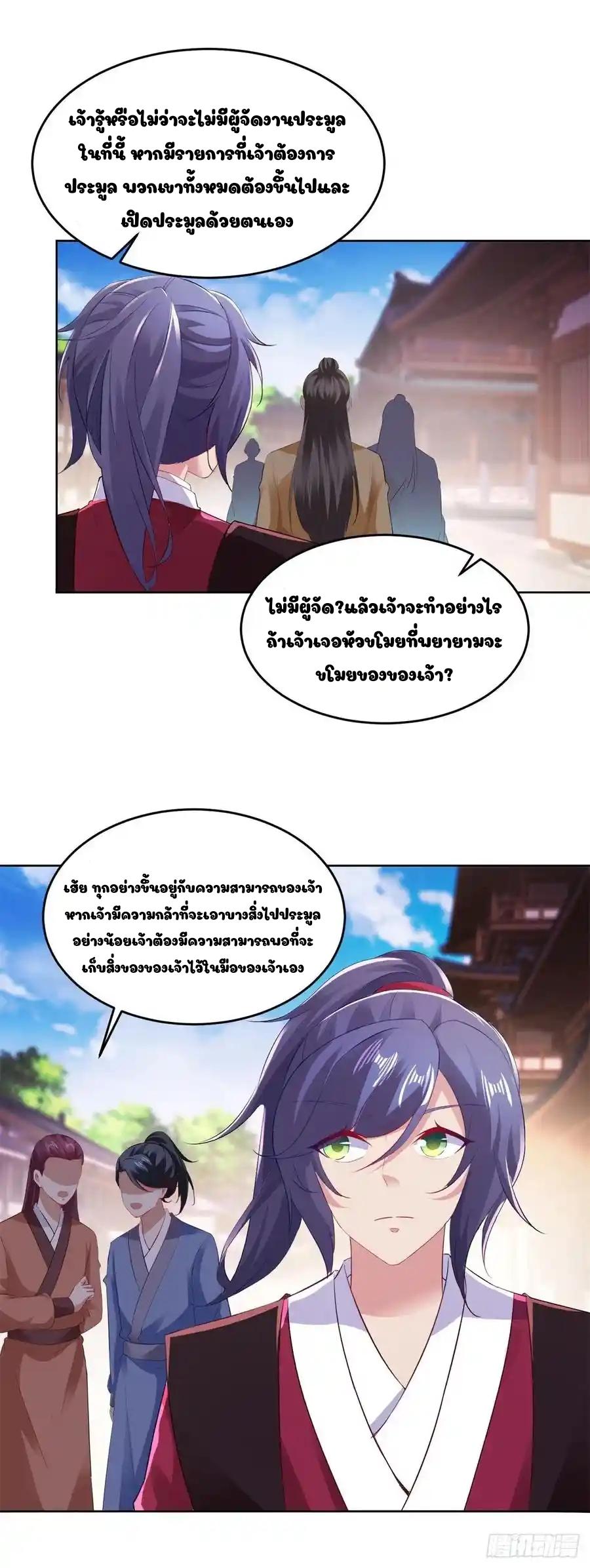 Divine Soul Emperor ตอนที่ 127 แปลไทย รูปที่ 15