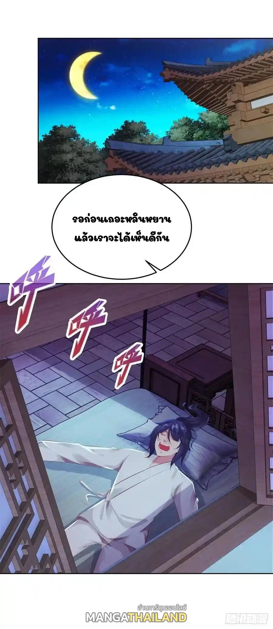 Divine Soul Emperor ตอนที่ 127 แปลไทย รูปที่ 21