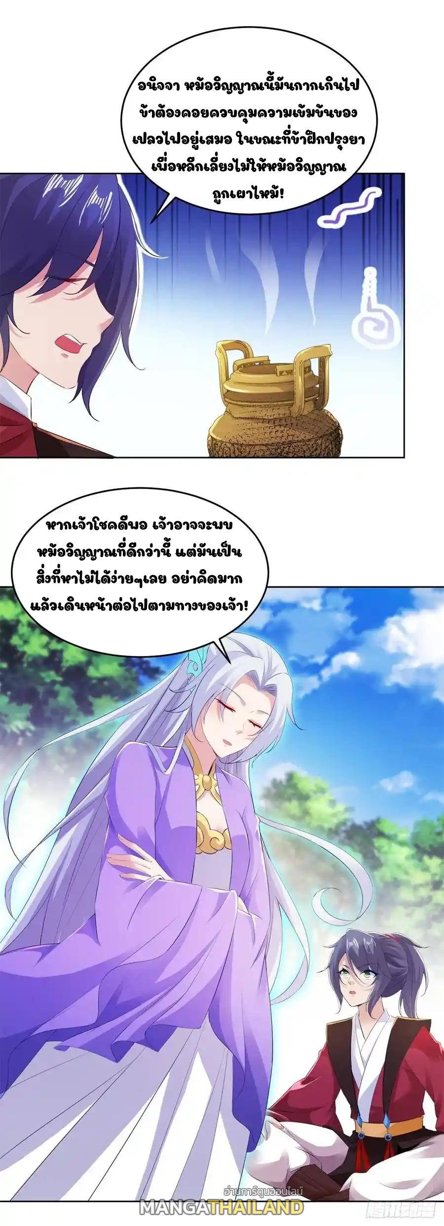 Divine Soul Emperor ตอนที่ 127 แปลไทย รูปที่ 3