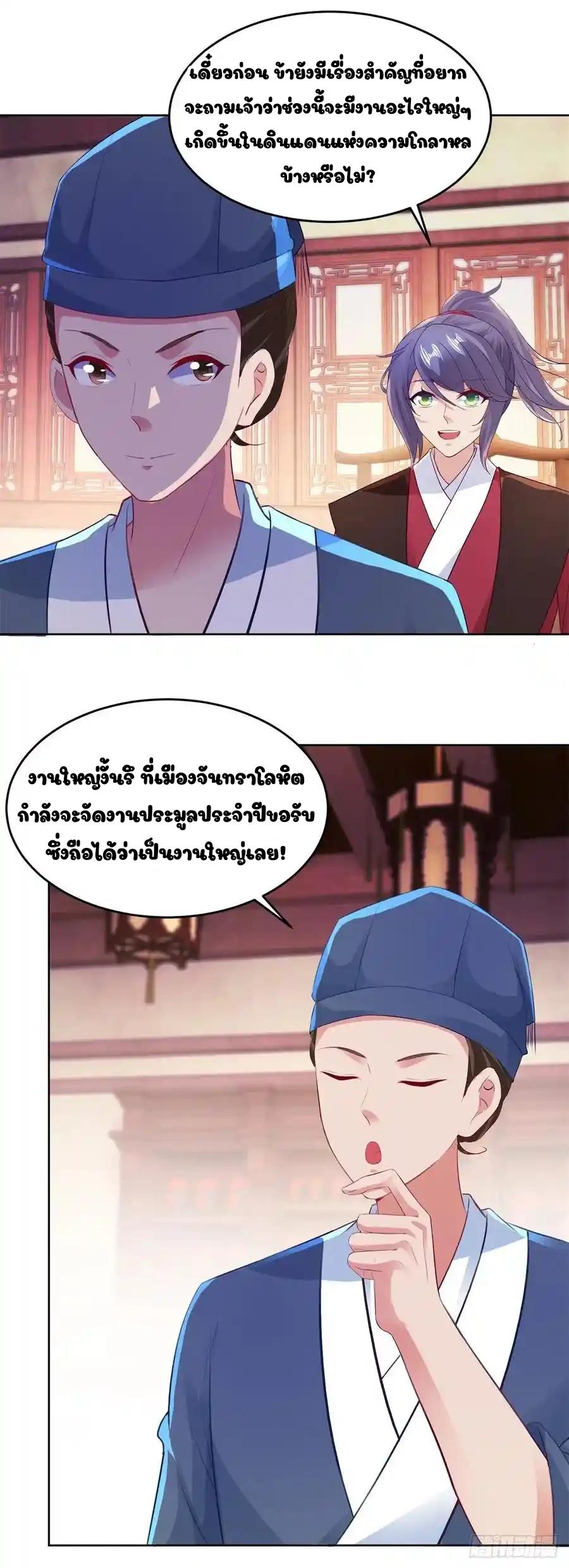 Divine Soul Emperor ตอนที่ 127 แปลไทย รูปที่ 9