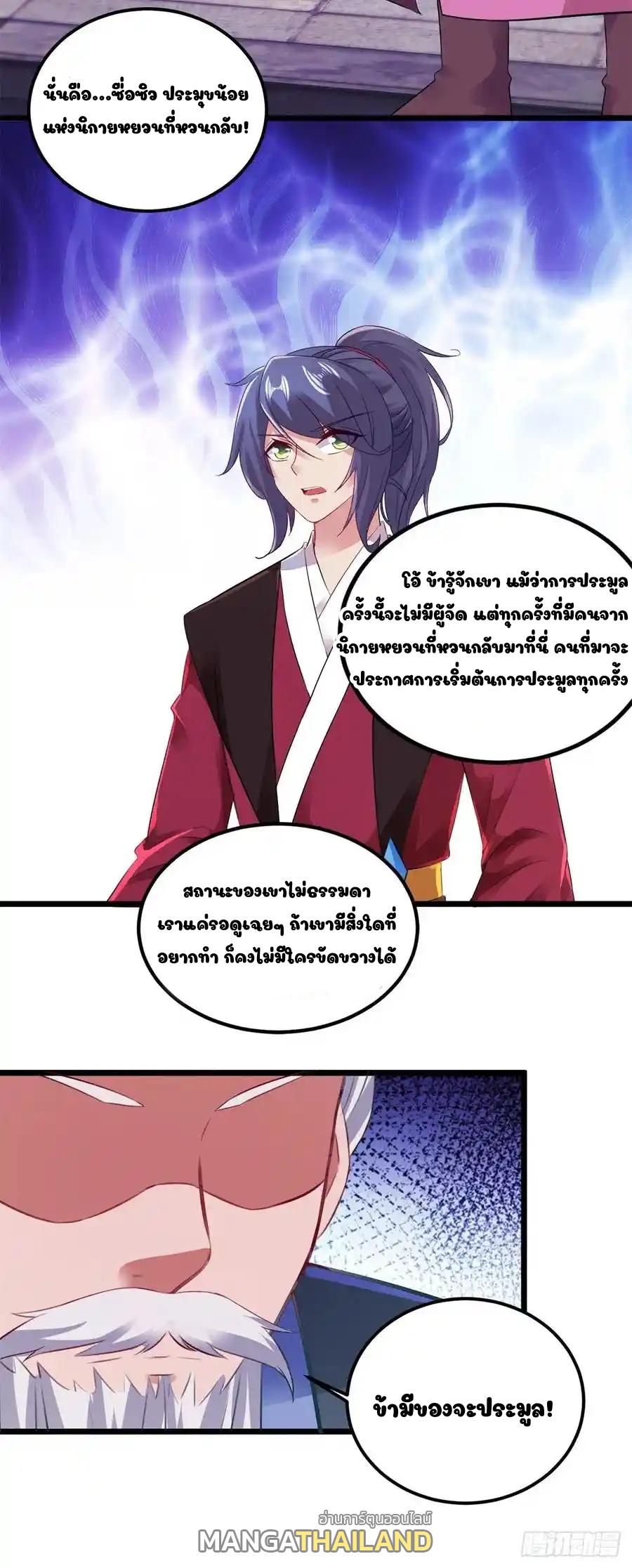 Divine Soul Emperor ตอนที่ 128 แปลไทย รูปที่ 11