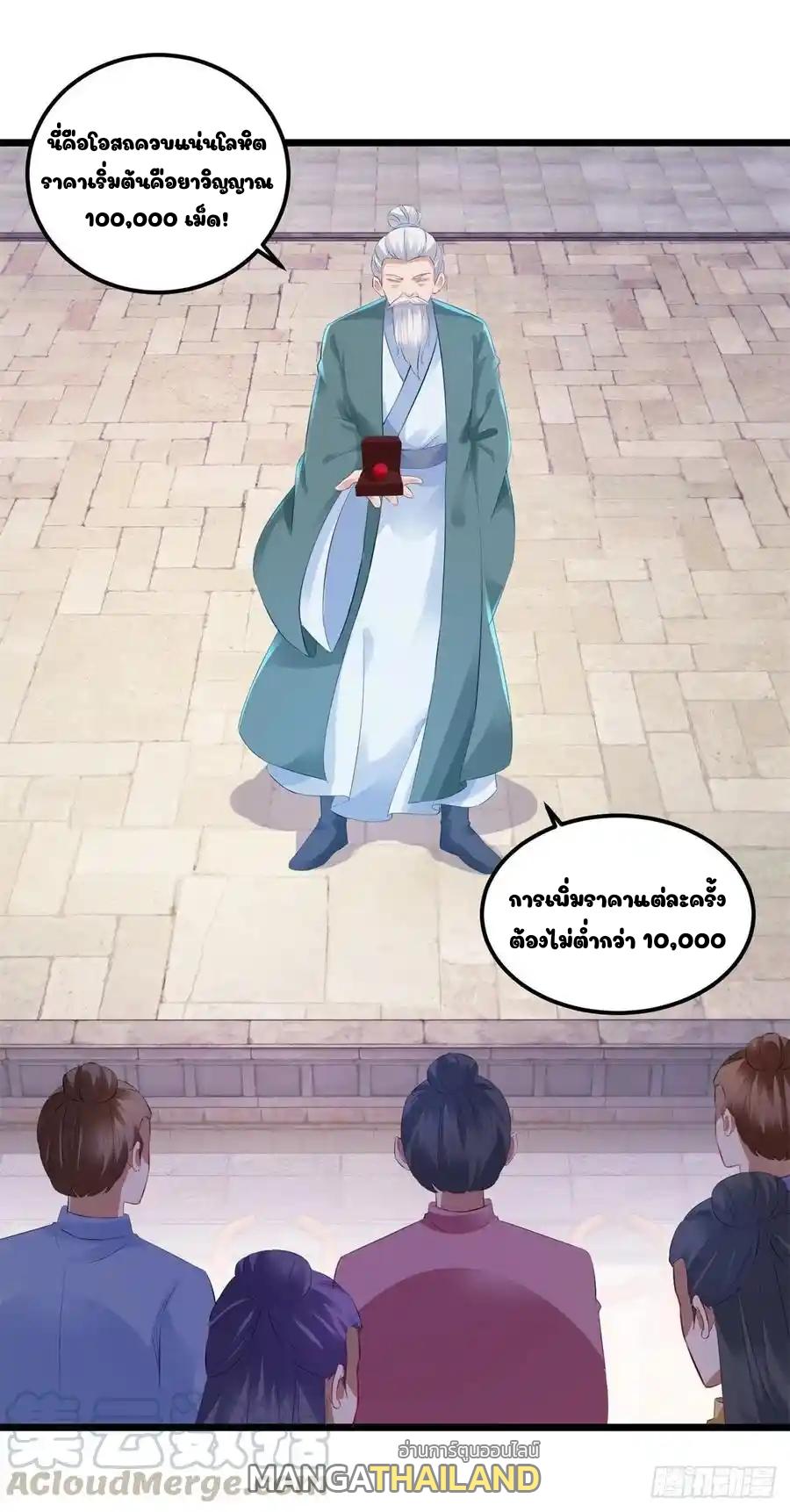 Divine Soul Emperor ตอนที่ 128 แปลไทย รูปที่ 12