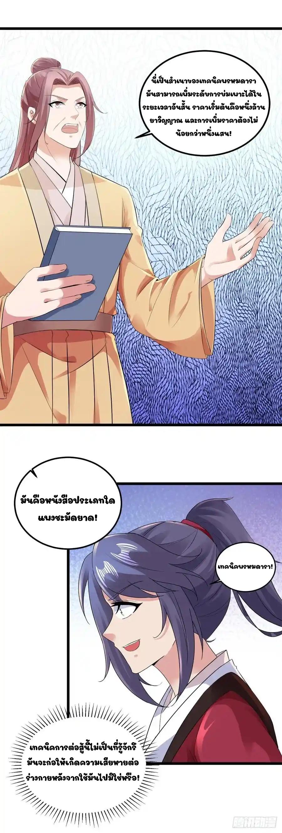 Divine Soul Emperor ตอนที่ 128 แปลไทย รูปที่ 15