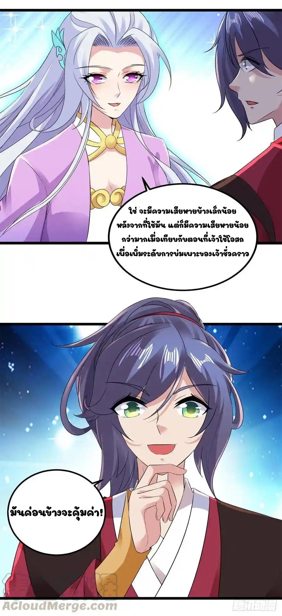 Divine Soul Emperor ตอนที่ 128 แปลไทย รูปที่ 16