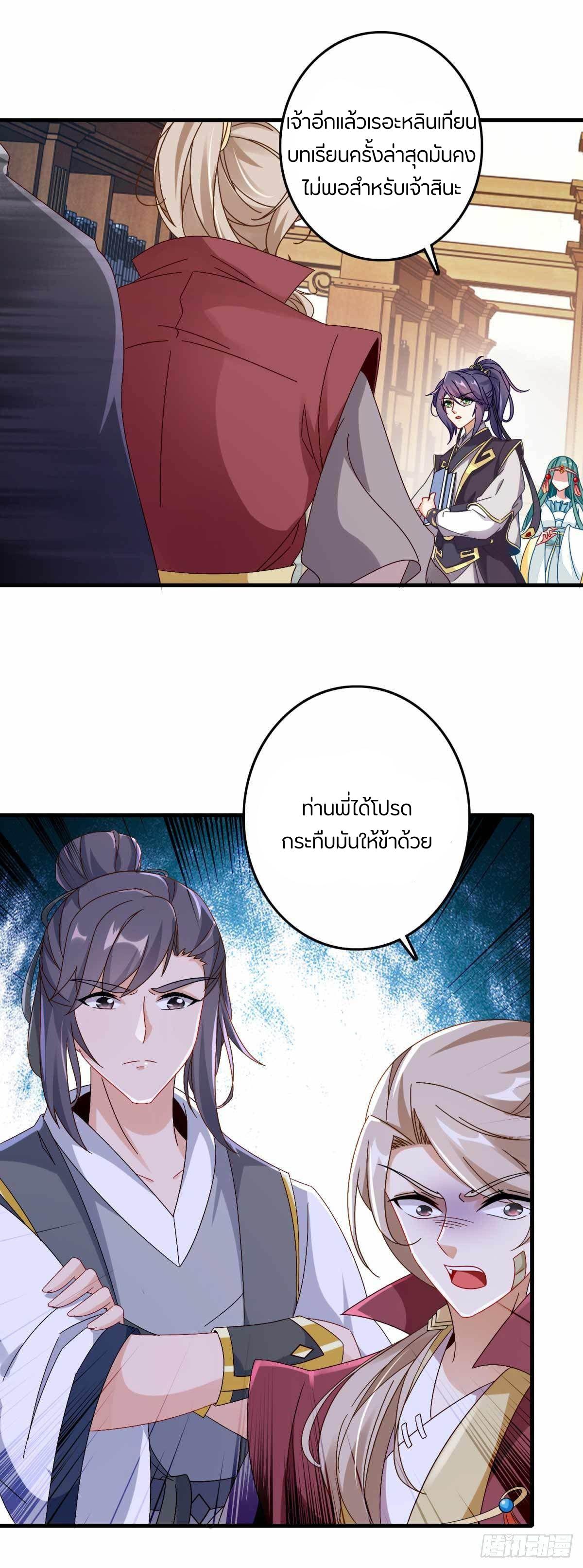 Divine Soul Emperor ตอนที่ 13 แปลไทย รูปที่ 20