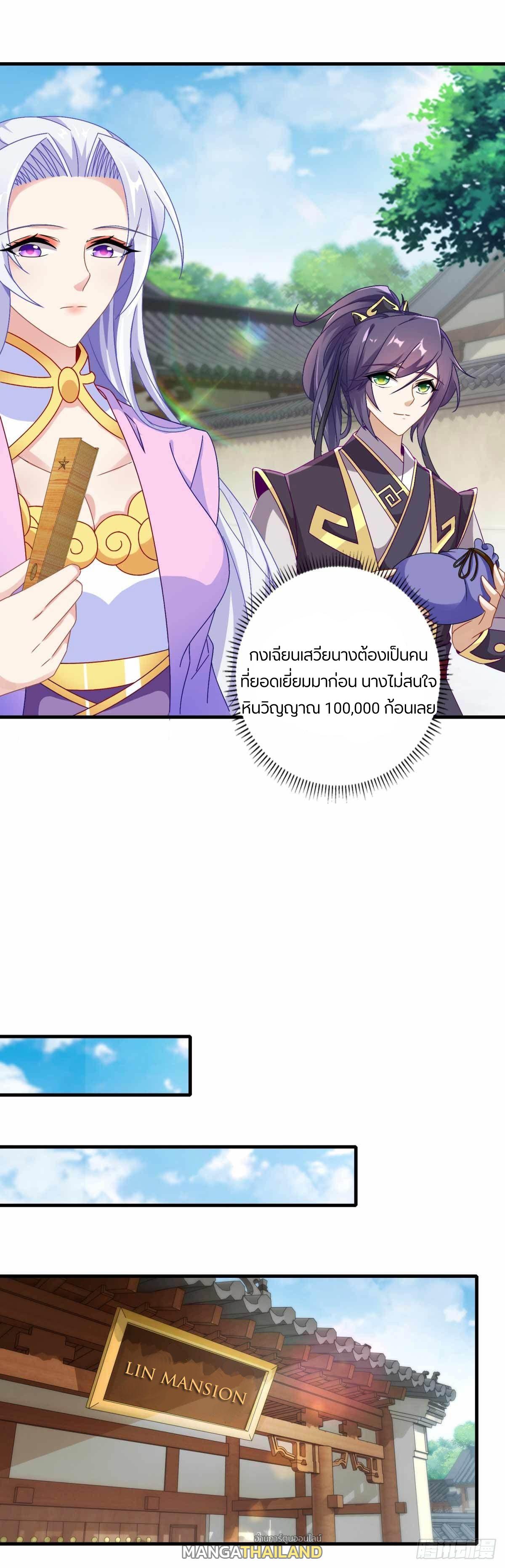 Divine Soul Emperor ตอนที่ 13 แปลไทย รูปที่ 6