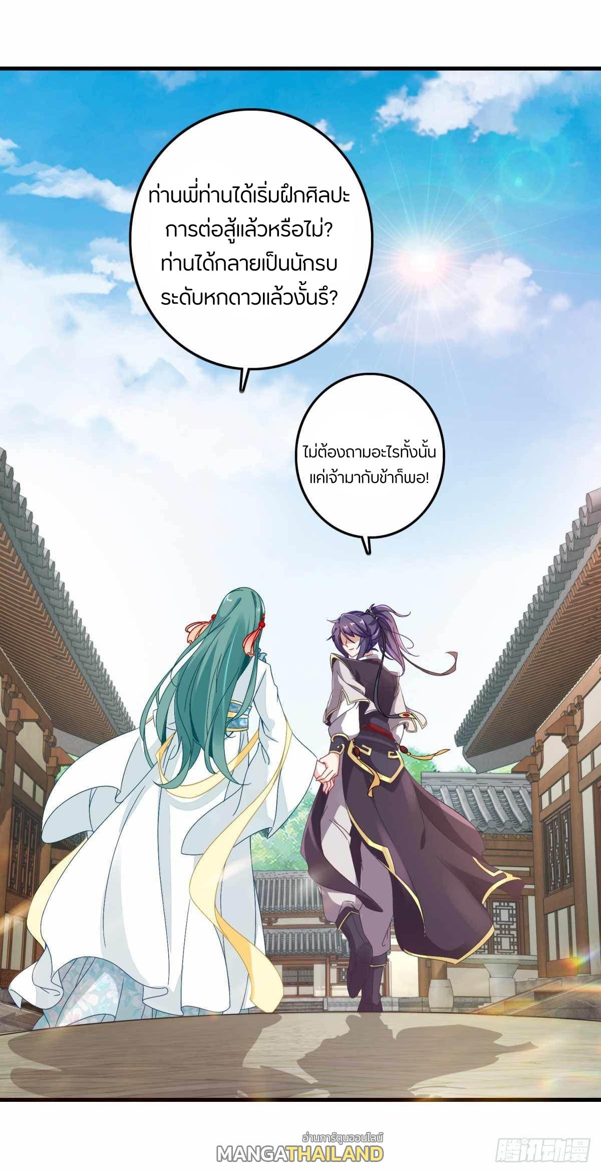 Divine Soul Emperor ตอนที่ 13 แปลไทย รูปที่ 9