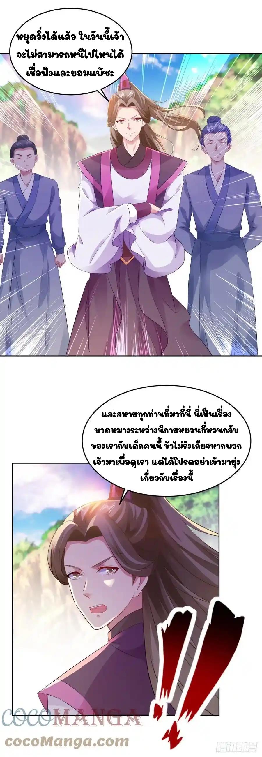 Divine Soul Emperor ตอนที่ 130 แปลไทย รูปที่ 14