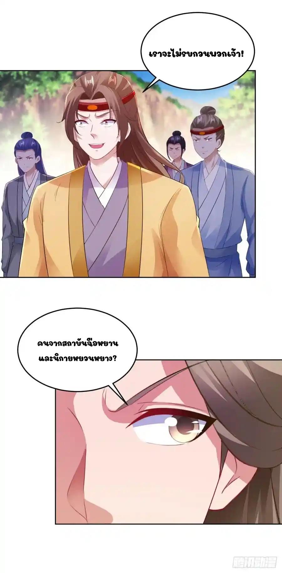 Divine Soul Emperor ตอนที่ 130 แปลไทย รูปที่ 17