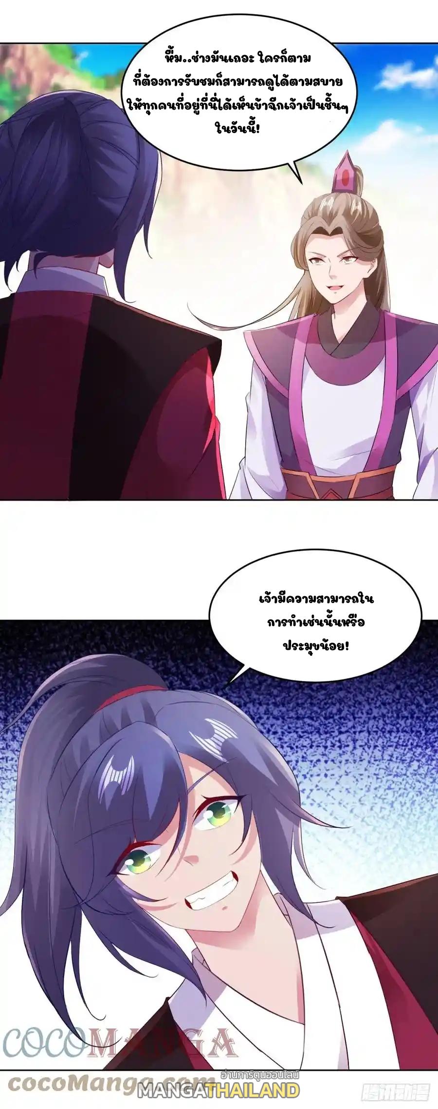 Divine Soul Emperor ตอนที่ 130 แปลไทย รูปที่ 20