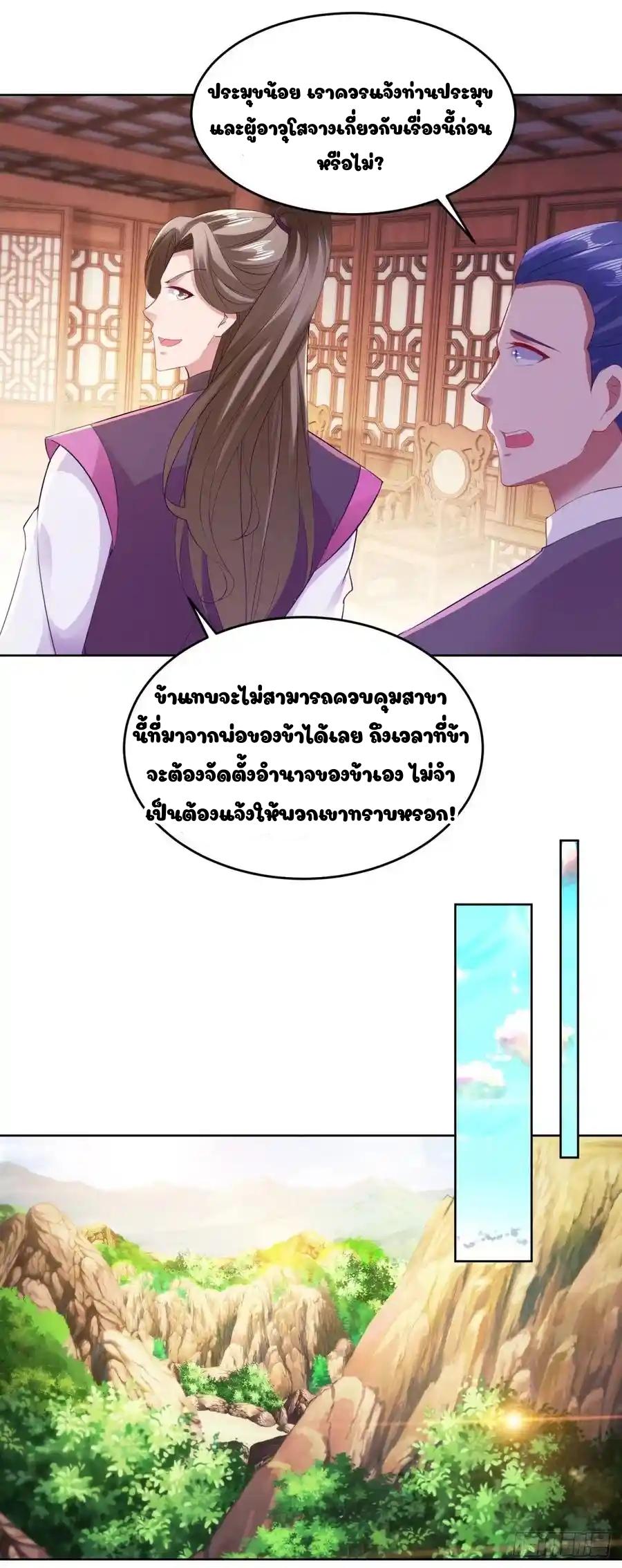 Divine Soul Emperor ตอนที่ 130 แปลไทย รูปที่ 9