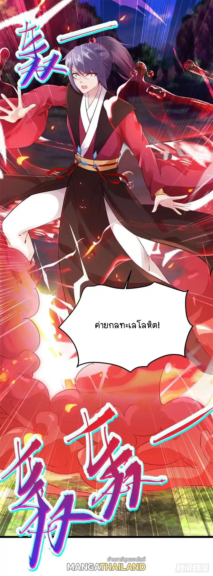 Divine Soul Emperor ตอนที่ 132 แปลไทย รูปที่ 1