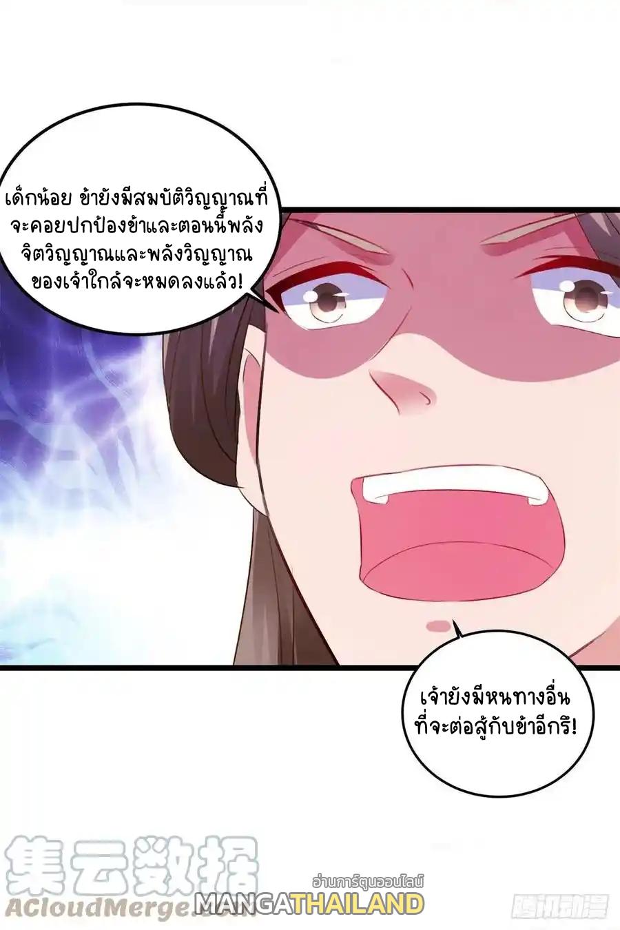 Divine Soul Emperor ตอนที่ 132 แปลไทย รูปที่ 16