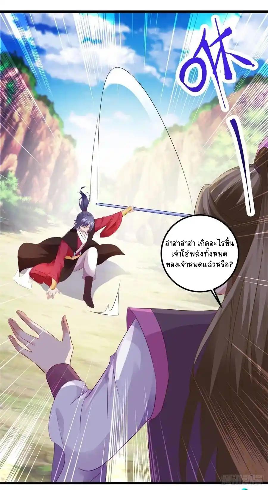 Divine Soul Emperor ตอนที่ 132 แปลไทย รูปที่ 21