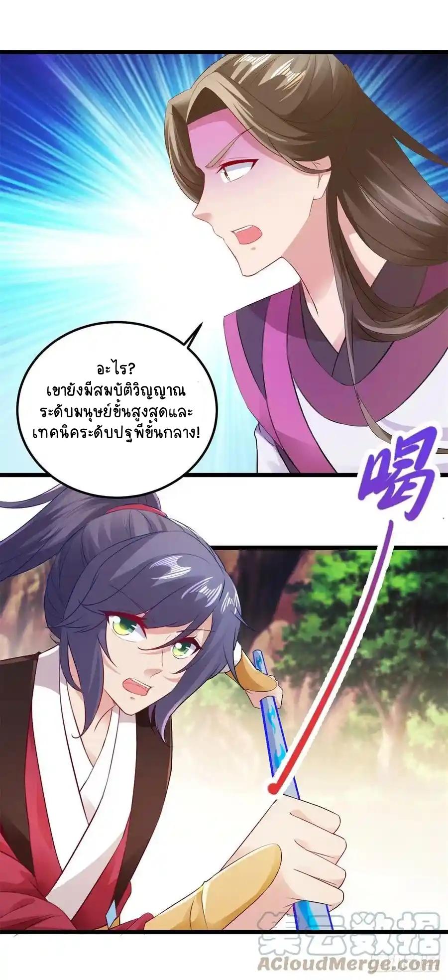 Divine Soul Emperor ตอนที่ 132 แปลไทย รูปที่ 8