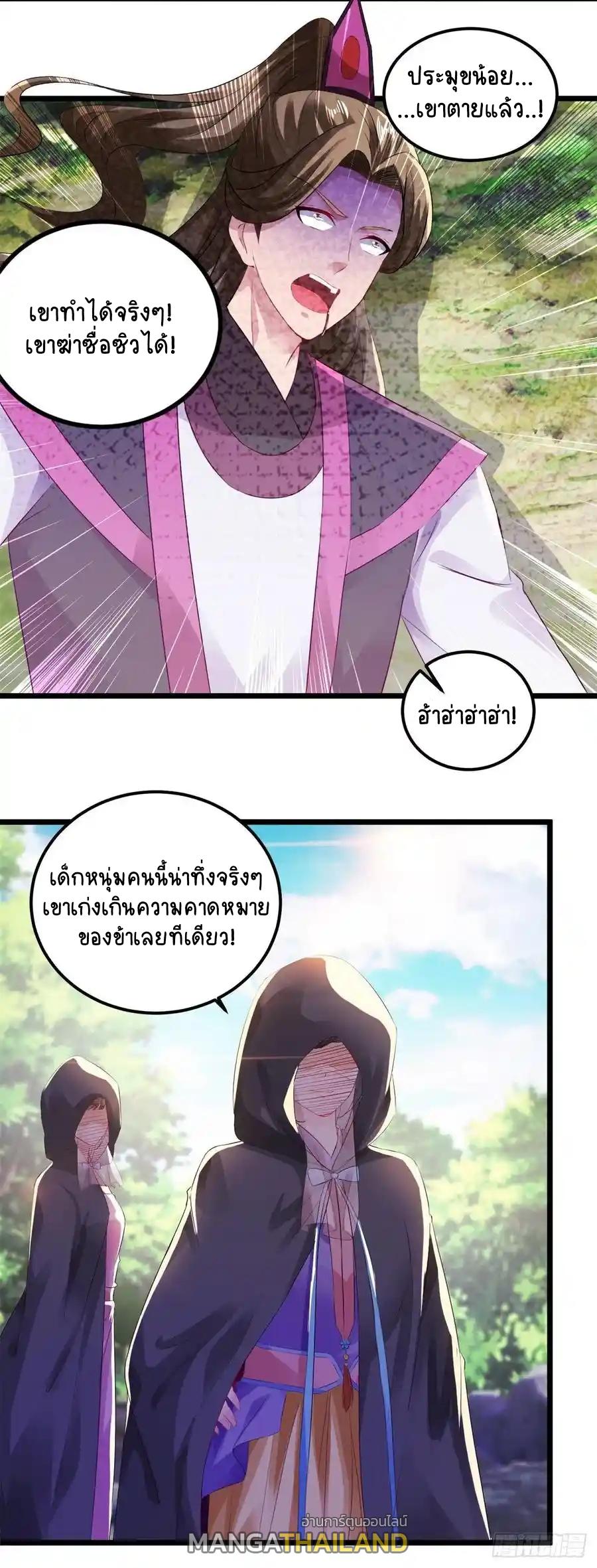 Divine Soul Emperor ตอนที่ 133 แปลไทย รูปที่ 11