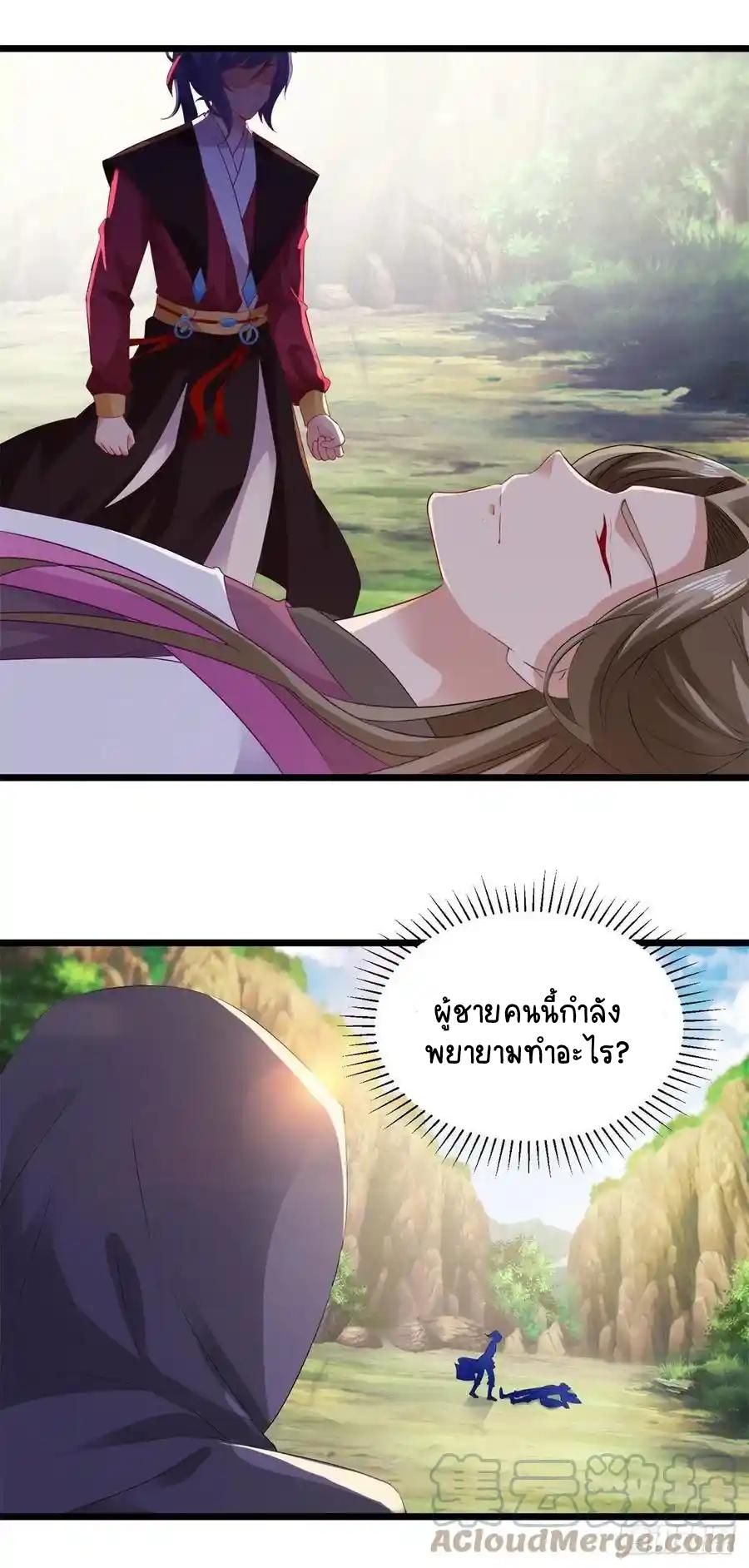 Divine Soul Emperor ตอนที่ 133 แปลไทย รูปที่ 16