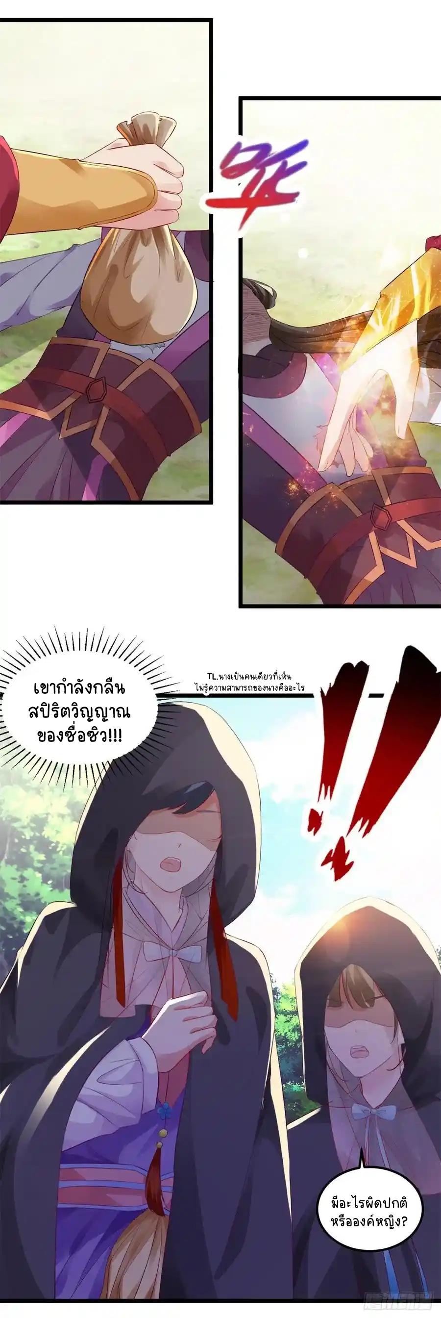 Divine Soul Emperor ตอนที่ 133 แปลไทย รูปที่ 17