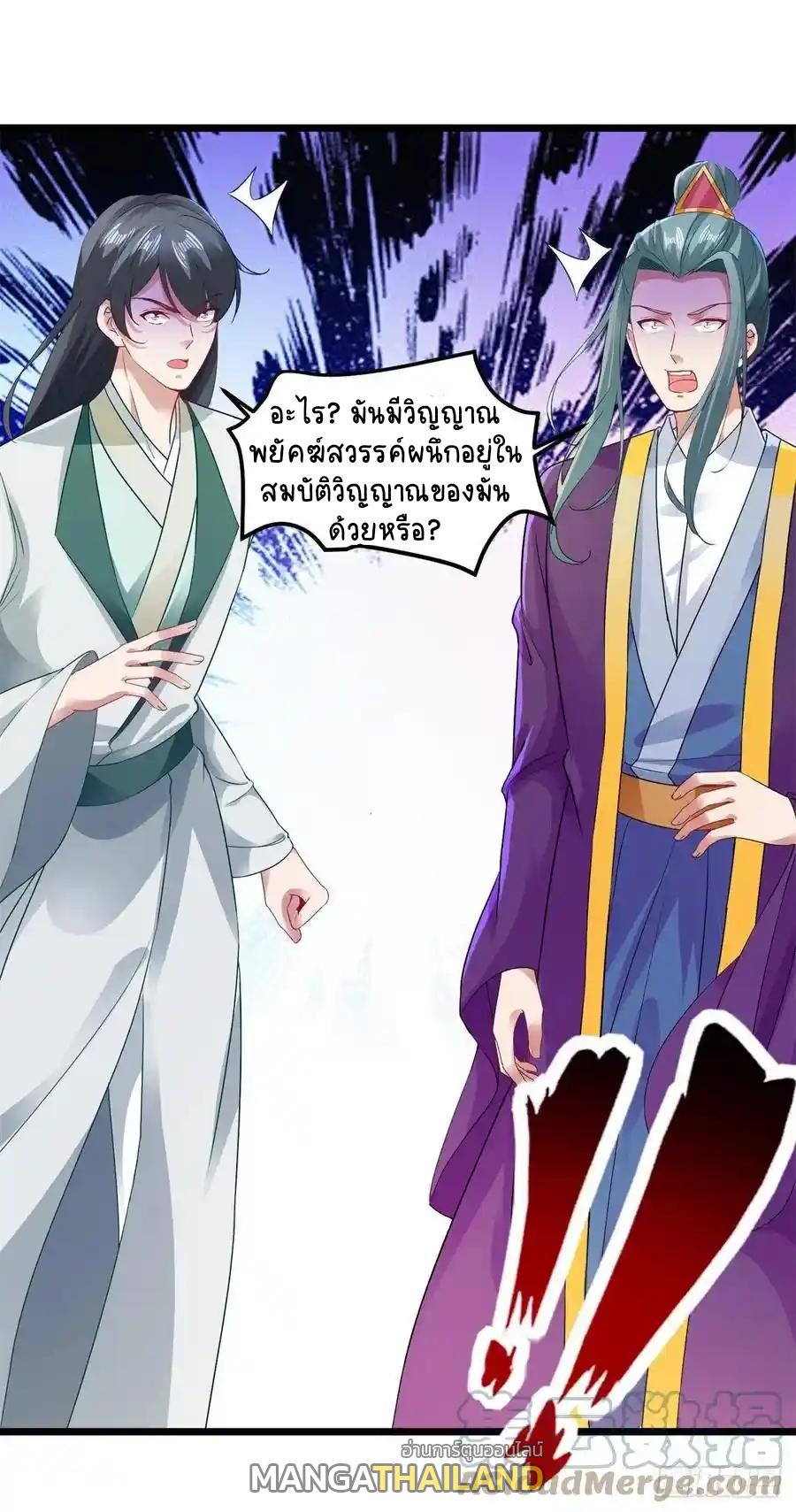 Divine Soul Emperor ตอนที่ 134 แปลไทย รูปที่ 8