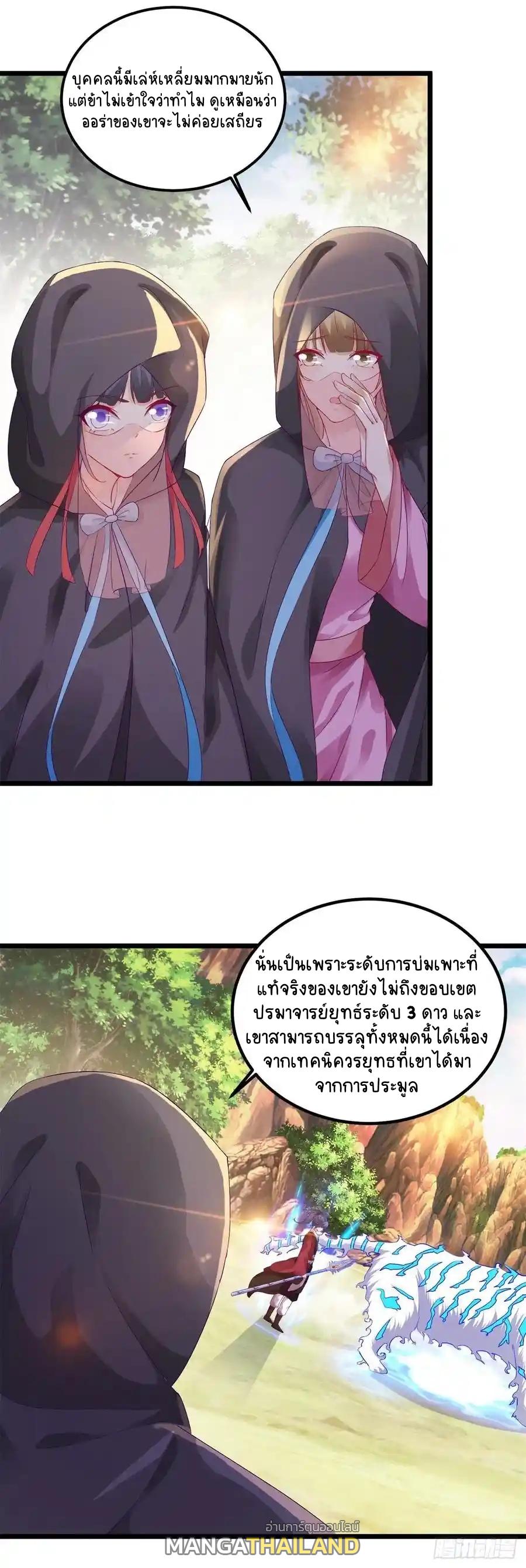 Divine Soul Emperor ตอนที่ 134 แปลไทย รูปที่ 9