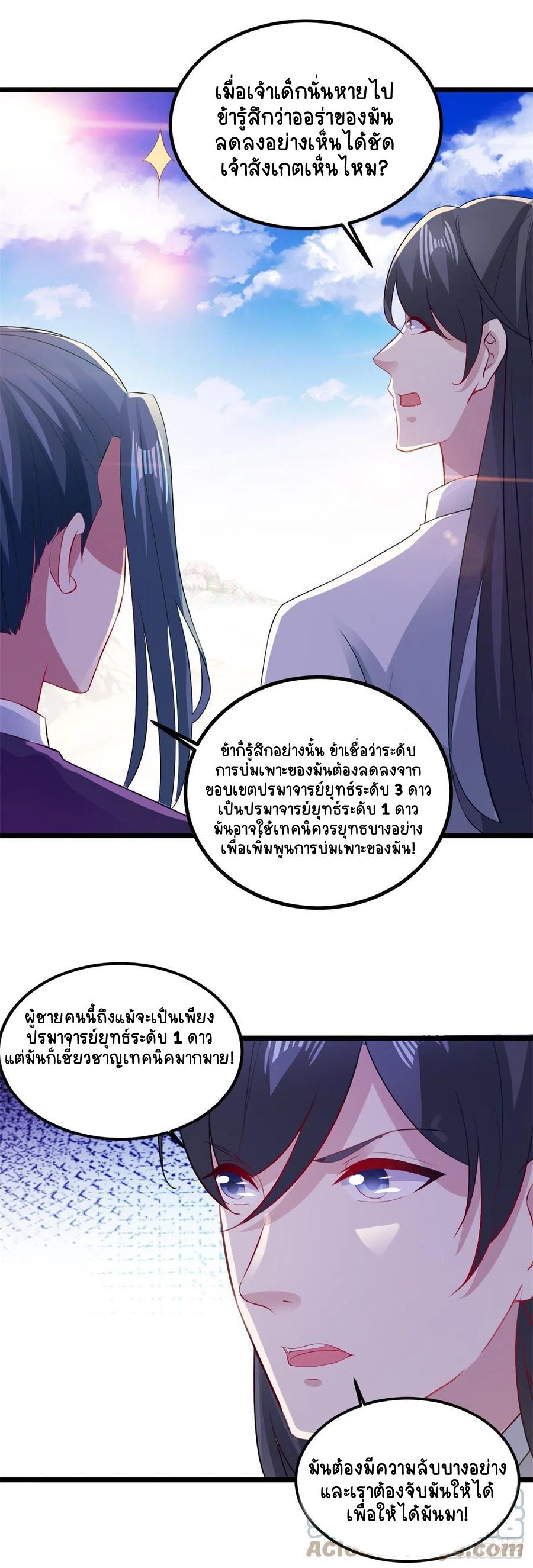 Divine Soul Emperor ตอนที่ 135 แปลไทย รูปที่ 16