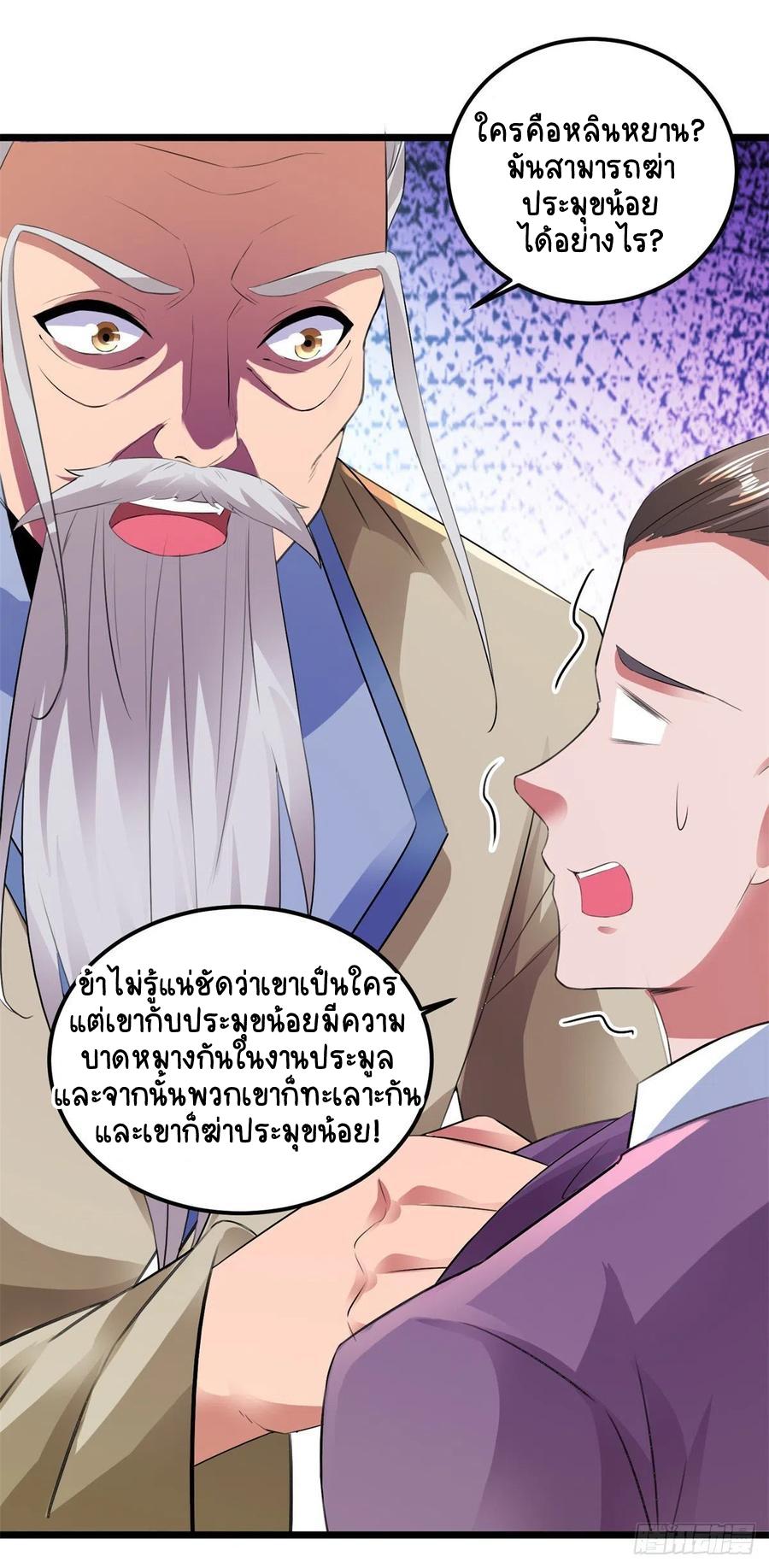 Divine Soul Emperor ตอนที่ 135 แปลไทย รูปที่ 21