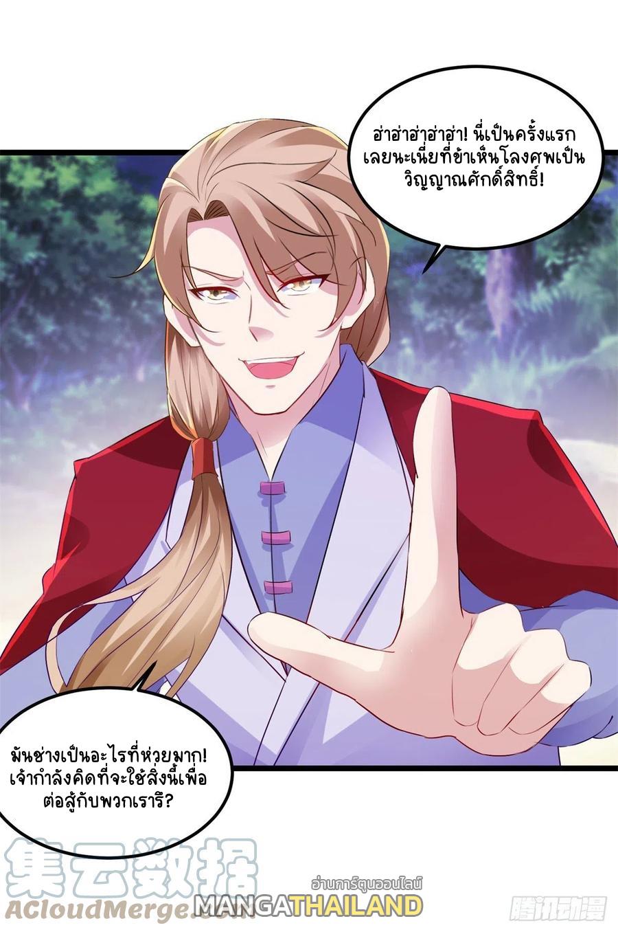 Divine Soul Emperor ตอนที่ 139 แปลไทย รูปที่ 2