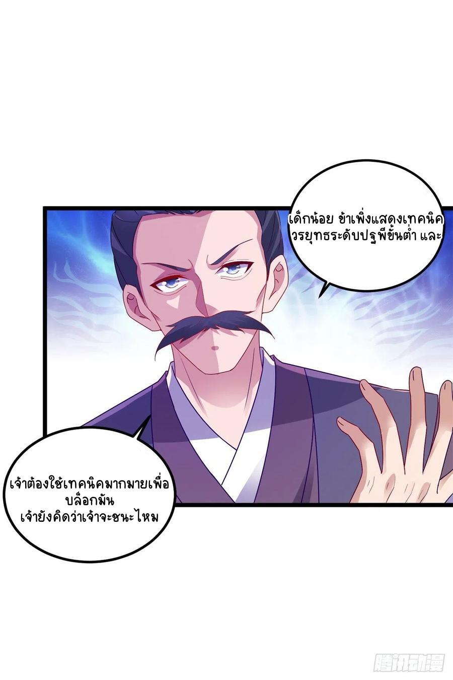 Divine Soul Emperor ตอนที่ 140 แปลไทย รูปที่ 13