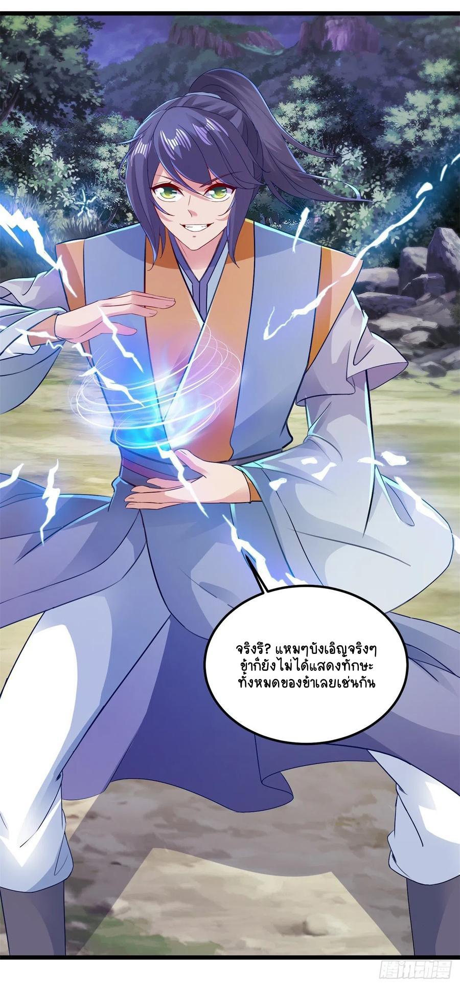 Divine Soul Emperor ตอนที่ 140 แปลไทย รูปที่ 3