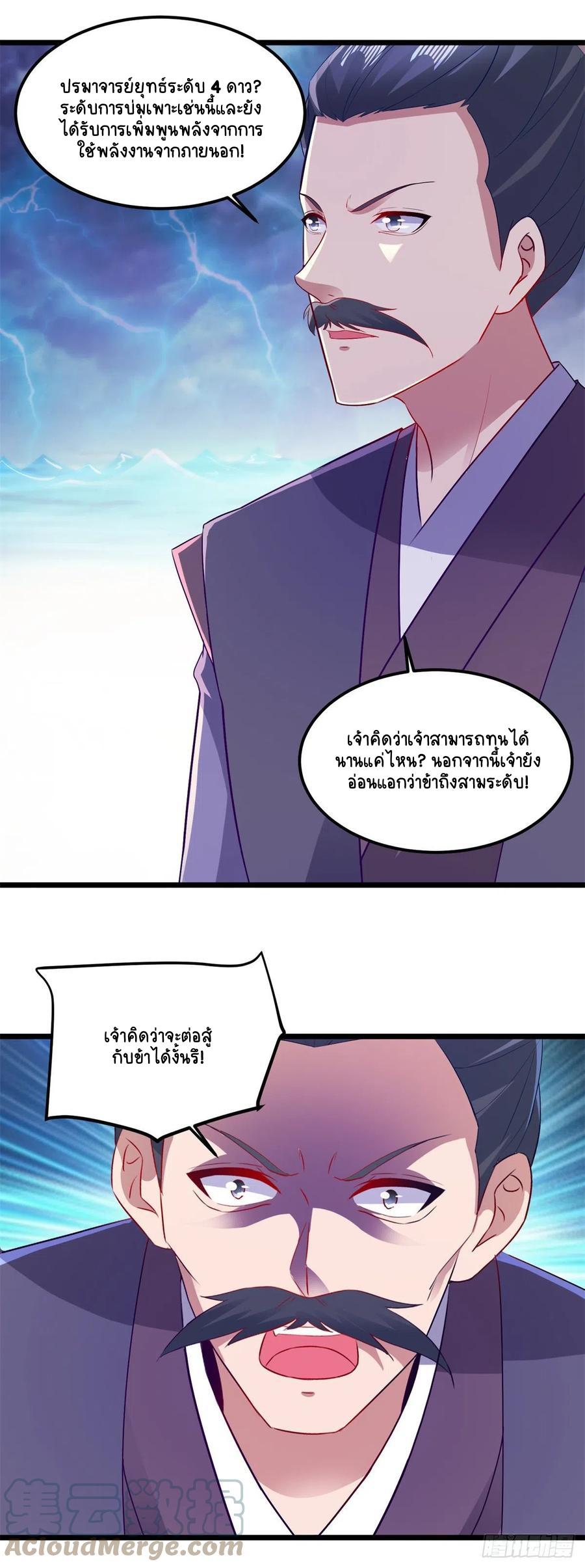 Divine Soul Emperor ตอนที่ 140 แปลไทย รูปที่ 4