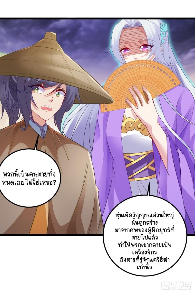 Divine Soul Emperor ตอนที่ 142 แปลไทย รูปที่ 19