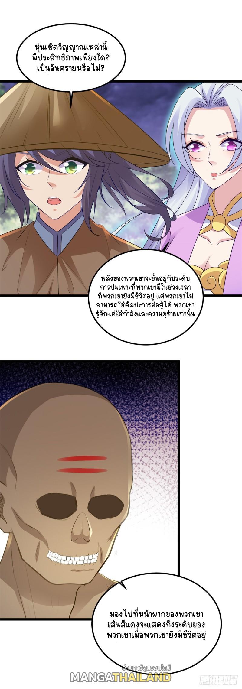 Divine Soul Emperor ตอนที่ 142 แปลไทย รูปที่ 20