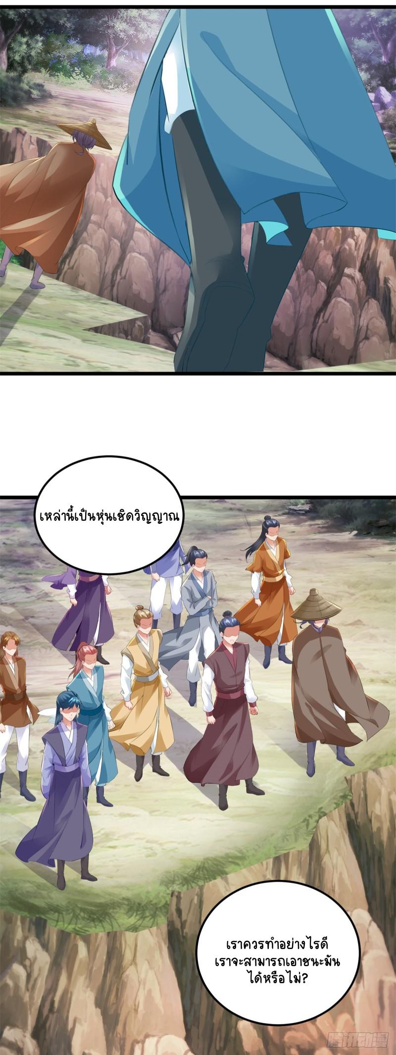 Divine Soul Emperor ตอนที่ 142 แปลไทย รูปที่ 23