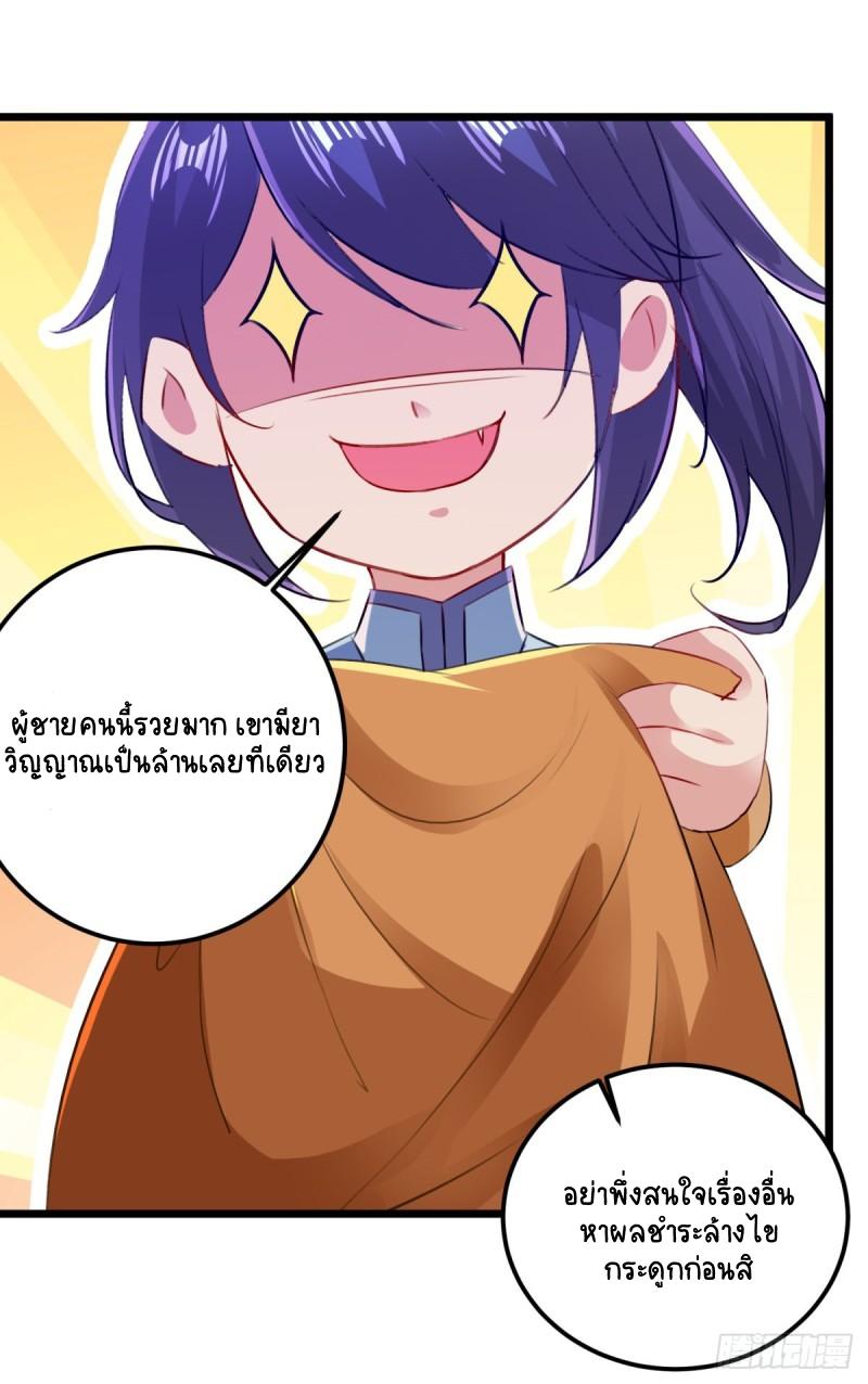 Divine Soul Emperor ตอนที่ 142 แปลไทย รูปที่ 6