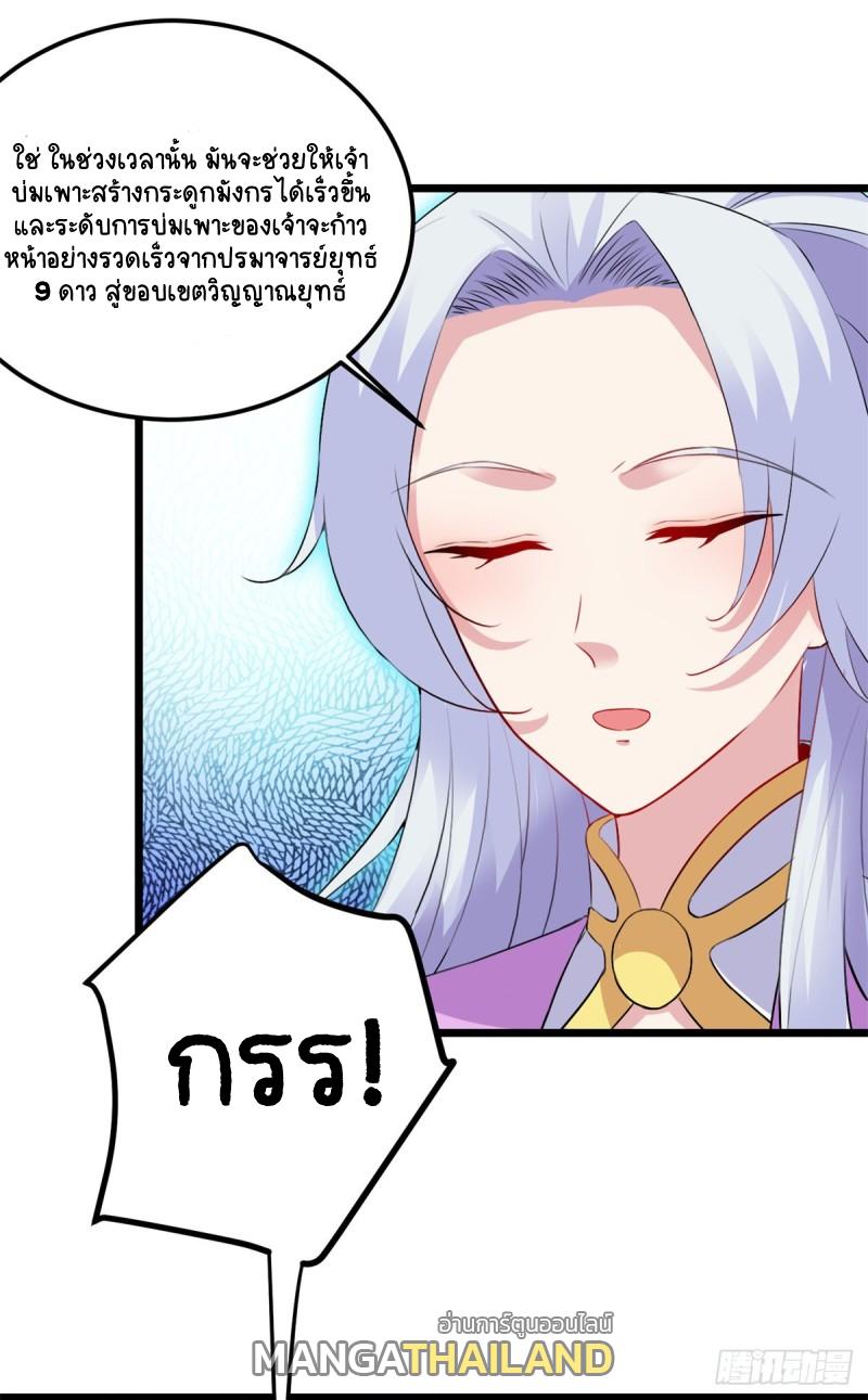 Divine Soul Emperor ตอนที่ 142 แปลไทย รูปที่ 8