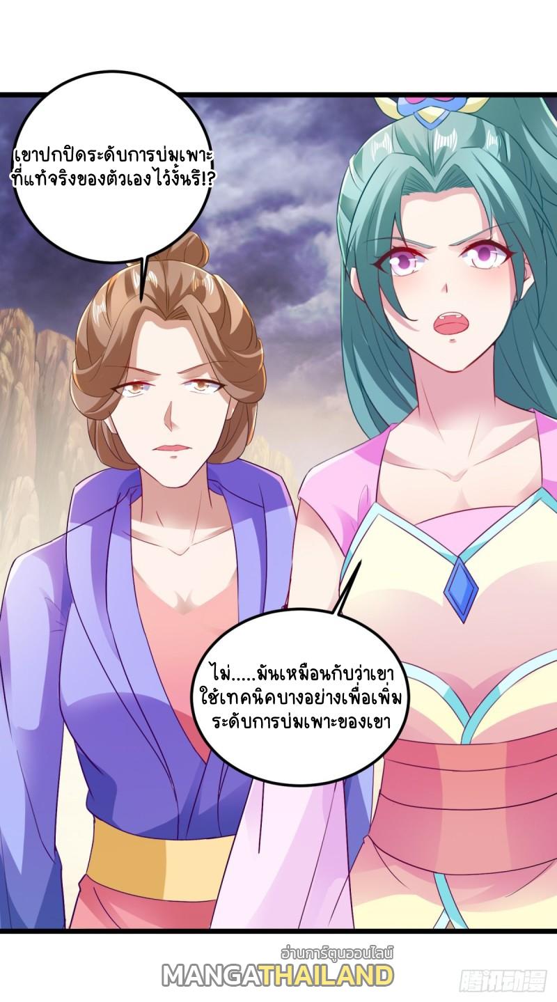 Divine Soul Emperor ตอนที่ 144 แปลไทย รูปที่ 14