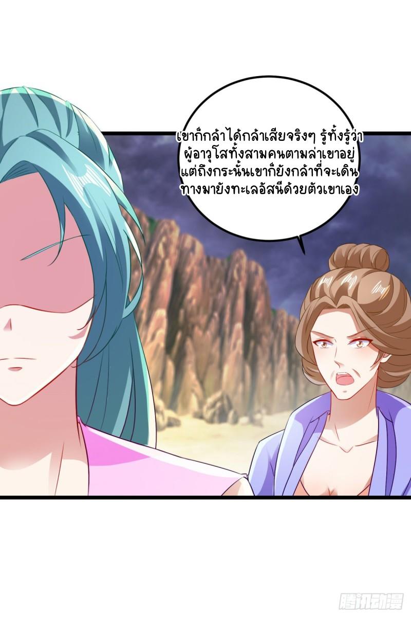 Divine Soul Emperor ตอนที่ 144 แปลไทย รูปที่ 17